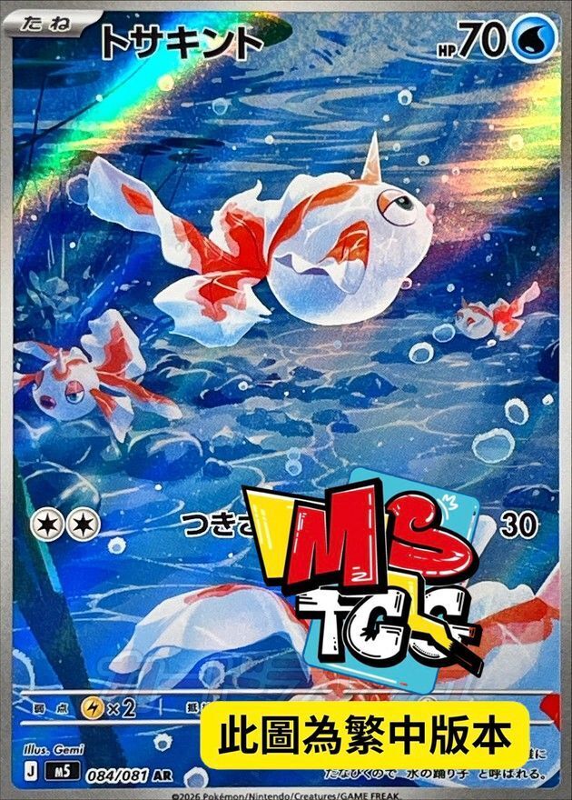 M5F 084/081 角金魚