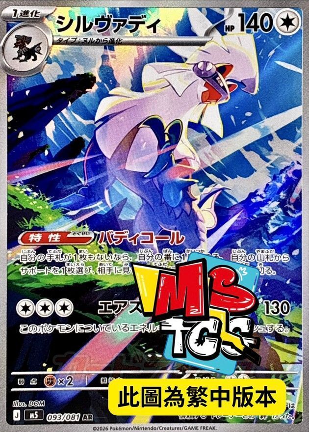 M5F 093/081 銀伴戰獸
