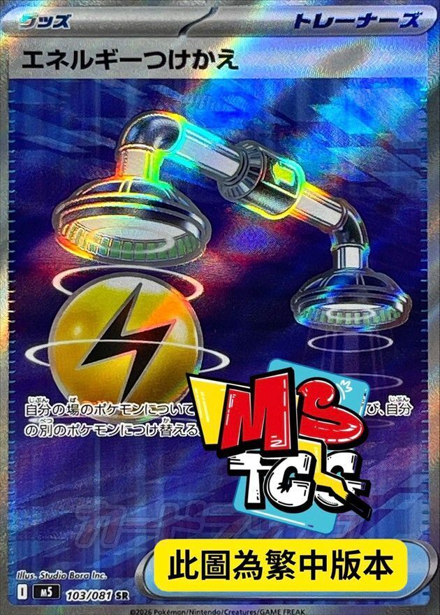 M5F 103/081 能量轉移