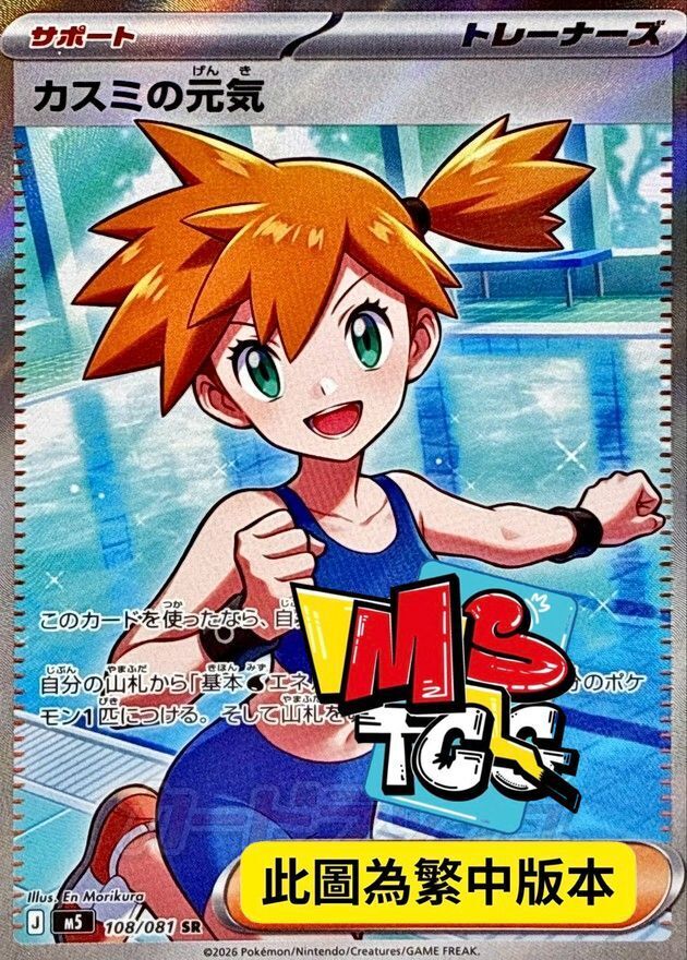 M5F 108/081 小霞的朝氣