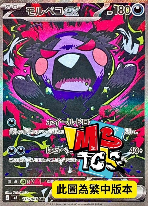 M5F 115/081 莫魯貝可ex