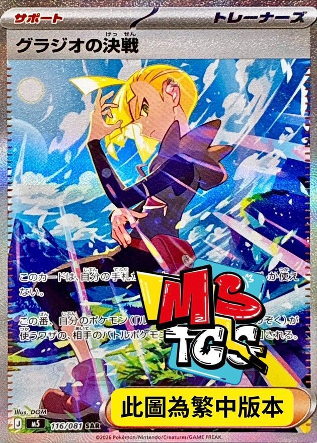 M5F 116/081 格拉吉歐的決戰