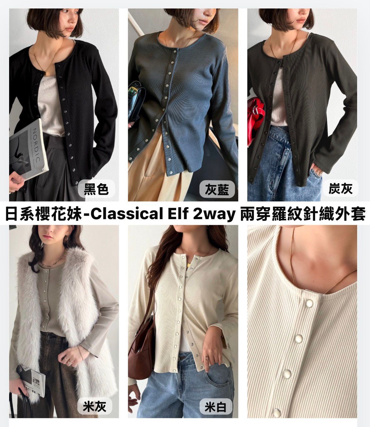 【預購】JM060408 Classical Elf 2way 兩穿羅紋針織外套