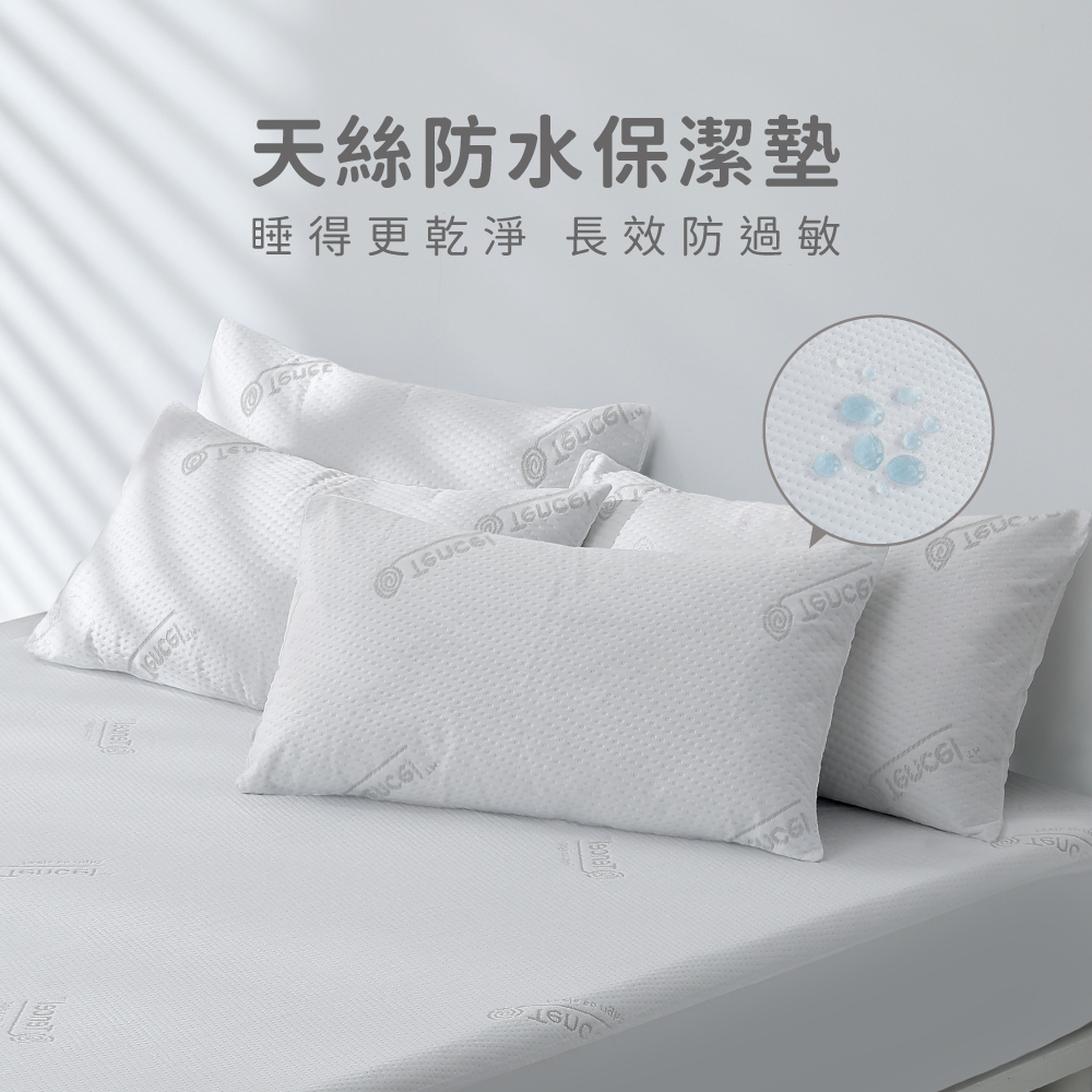 100%防水｜天絲針織透氣防水保潔墊