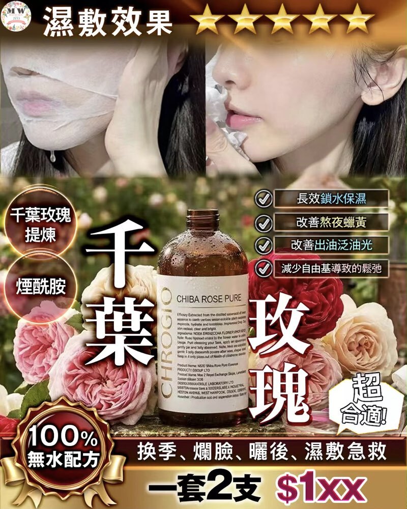 千葉玫瑰 買一送一