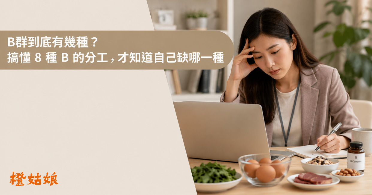 B群到底有幾種