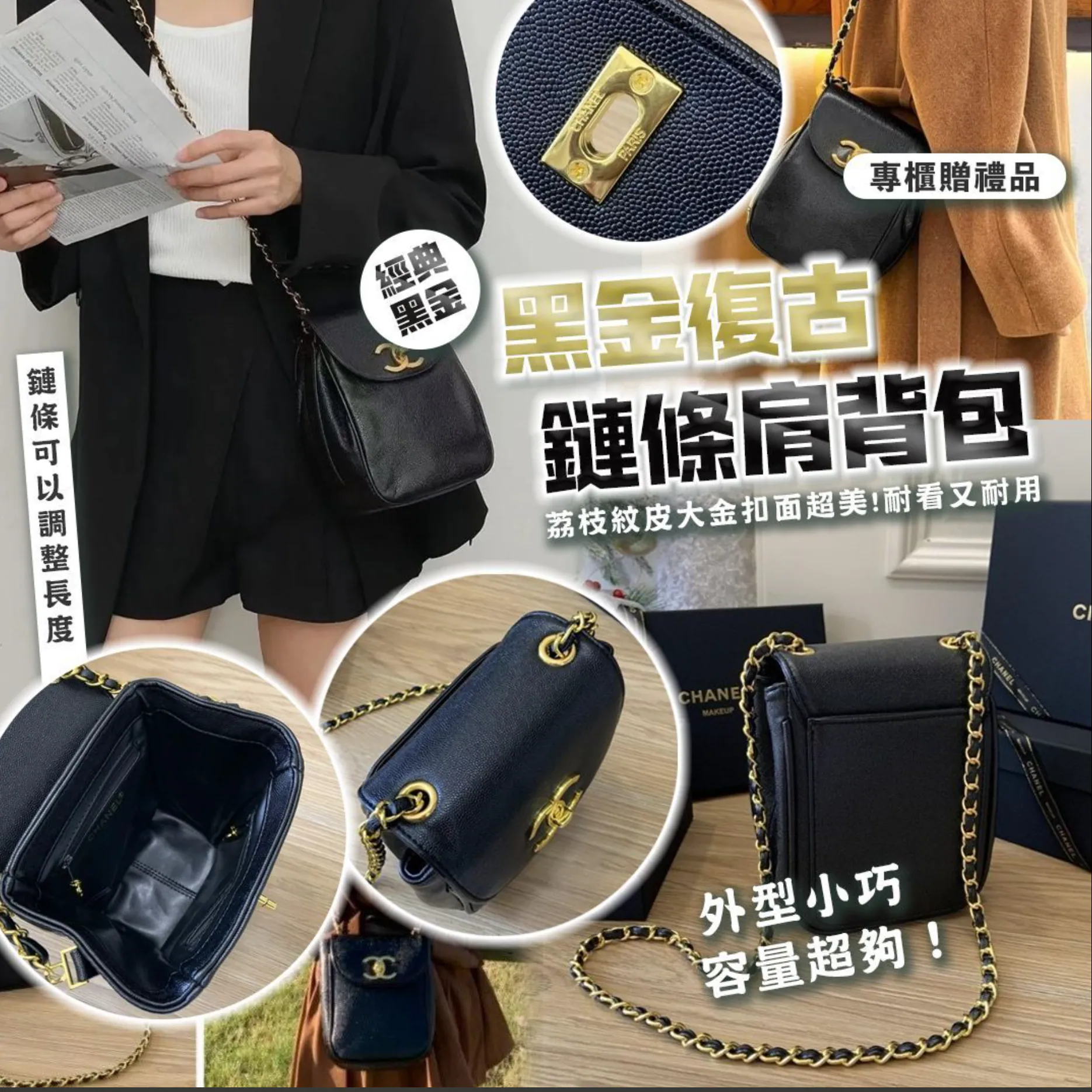 Chanel  VIP贈品 中古款2way 手袋+背包