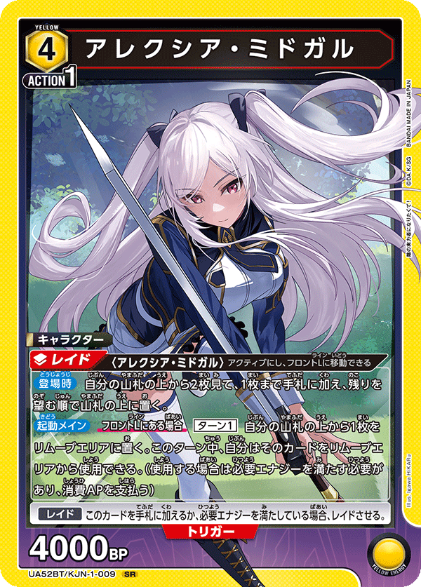 陰の実力者になりたくて！【UA52BT】 - UA52BT/KJN-1-009 アレクシア・ミドガル SR