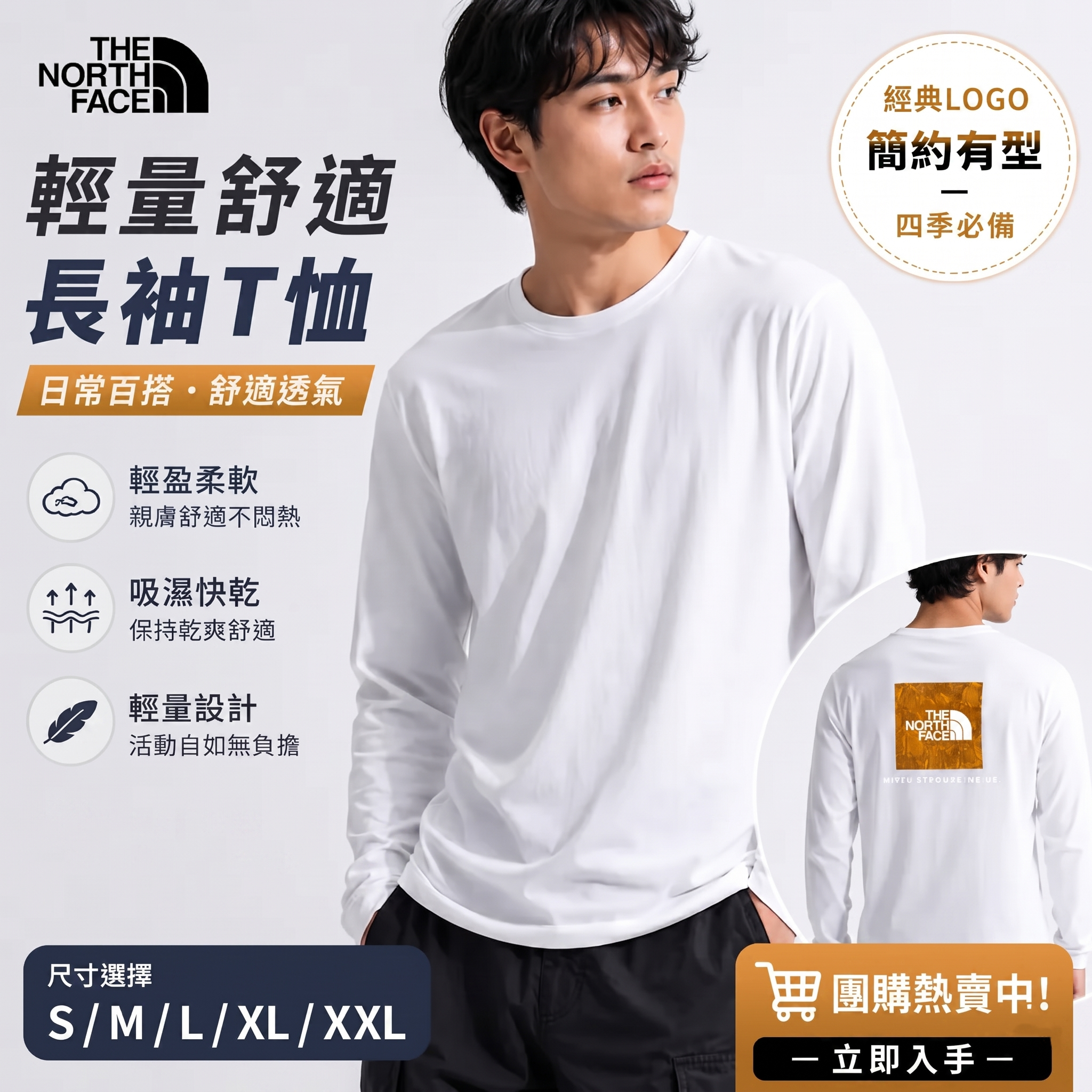 【預購】THE NORTH FACE H060424 男款休閒長袖上衣（白色）