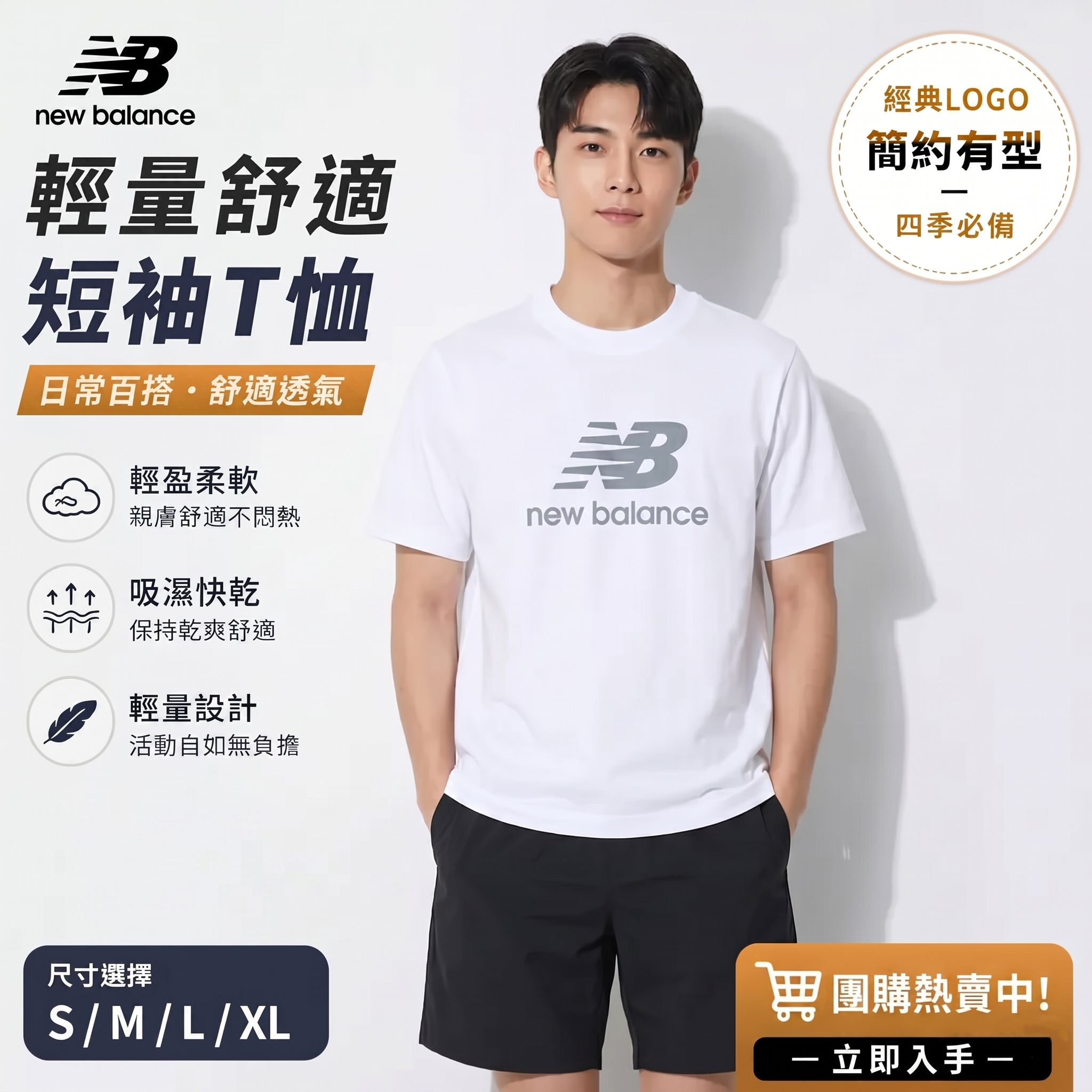 【預購】NEW BALANCE H060422 基礎款大標短袖上衣（白色）