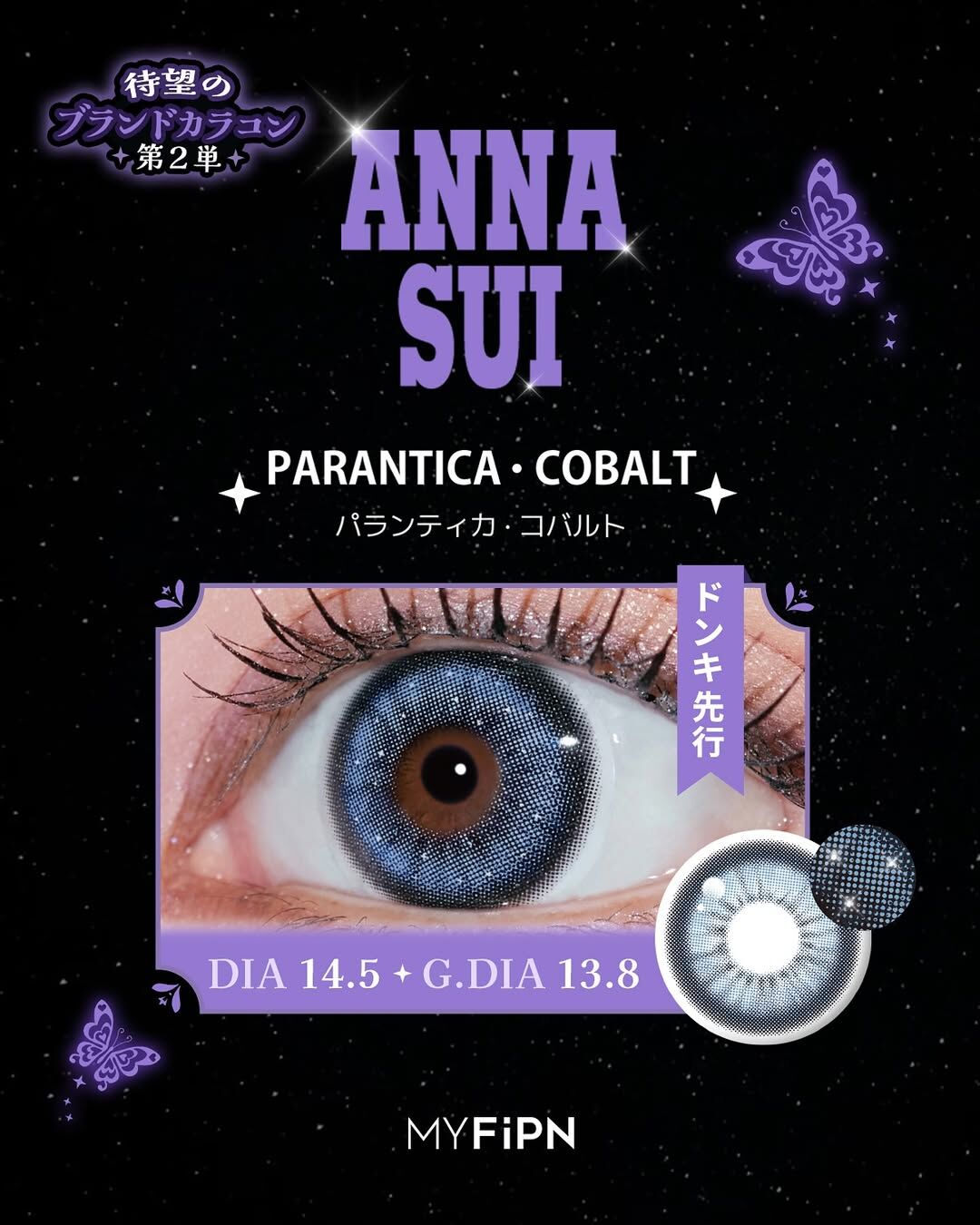 [月拋]FiPN x ANNA Shui 1 Month Parantica Cobalt 每月拋棄型彩妝隱形眼鏡｜每盒2片