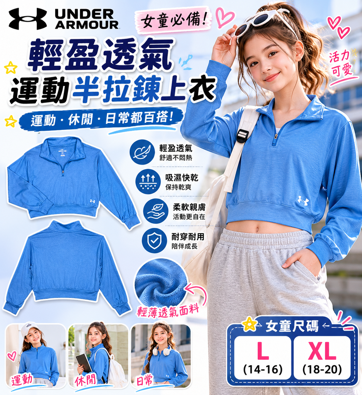 【預購】UNDER ARMOUR H060401 女童款長袖上衣（藍色）