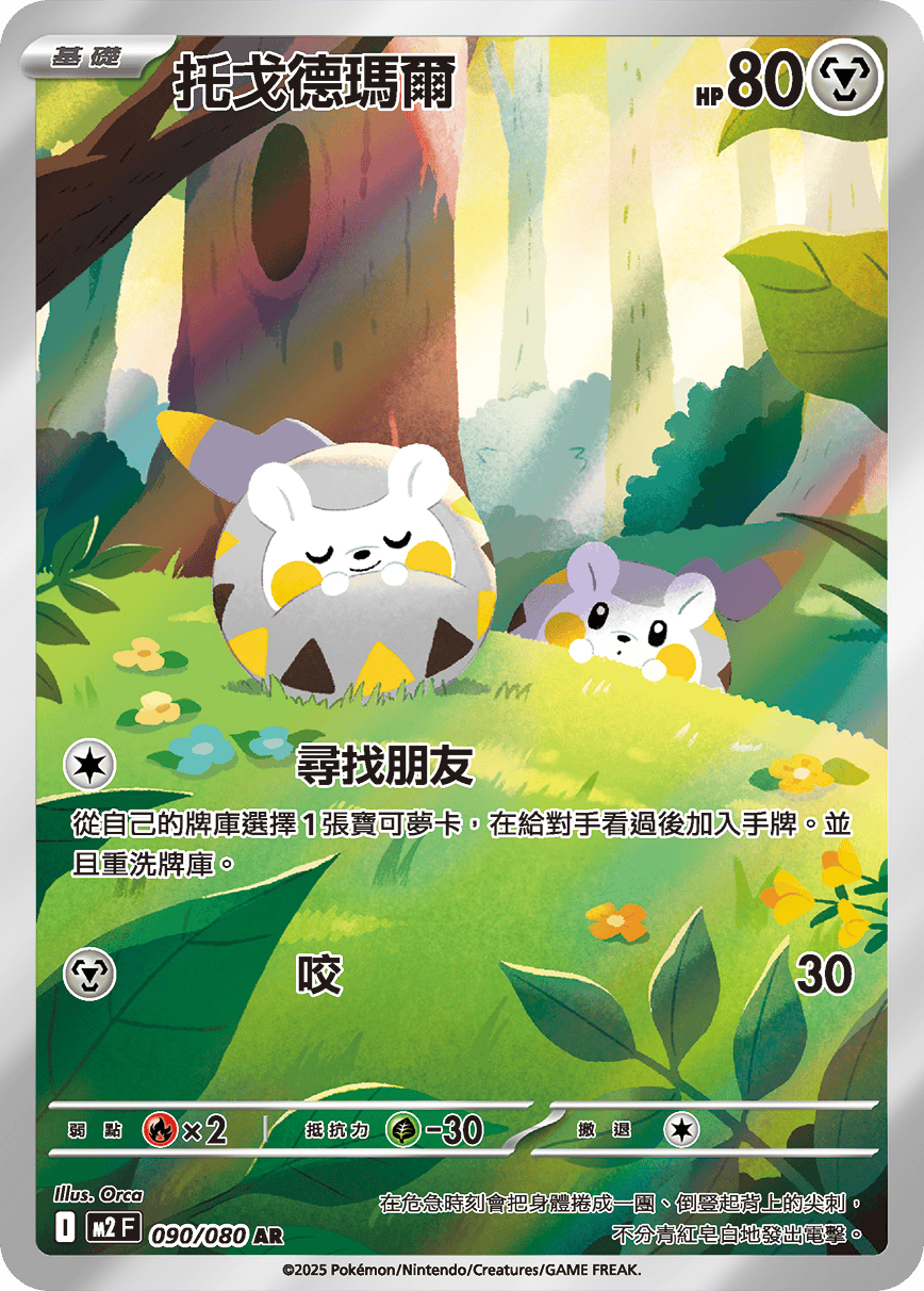 M2 烈獄狂火X - 090/080 托戈德瑪爾 AR