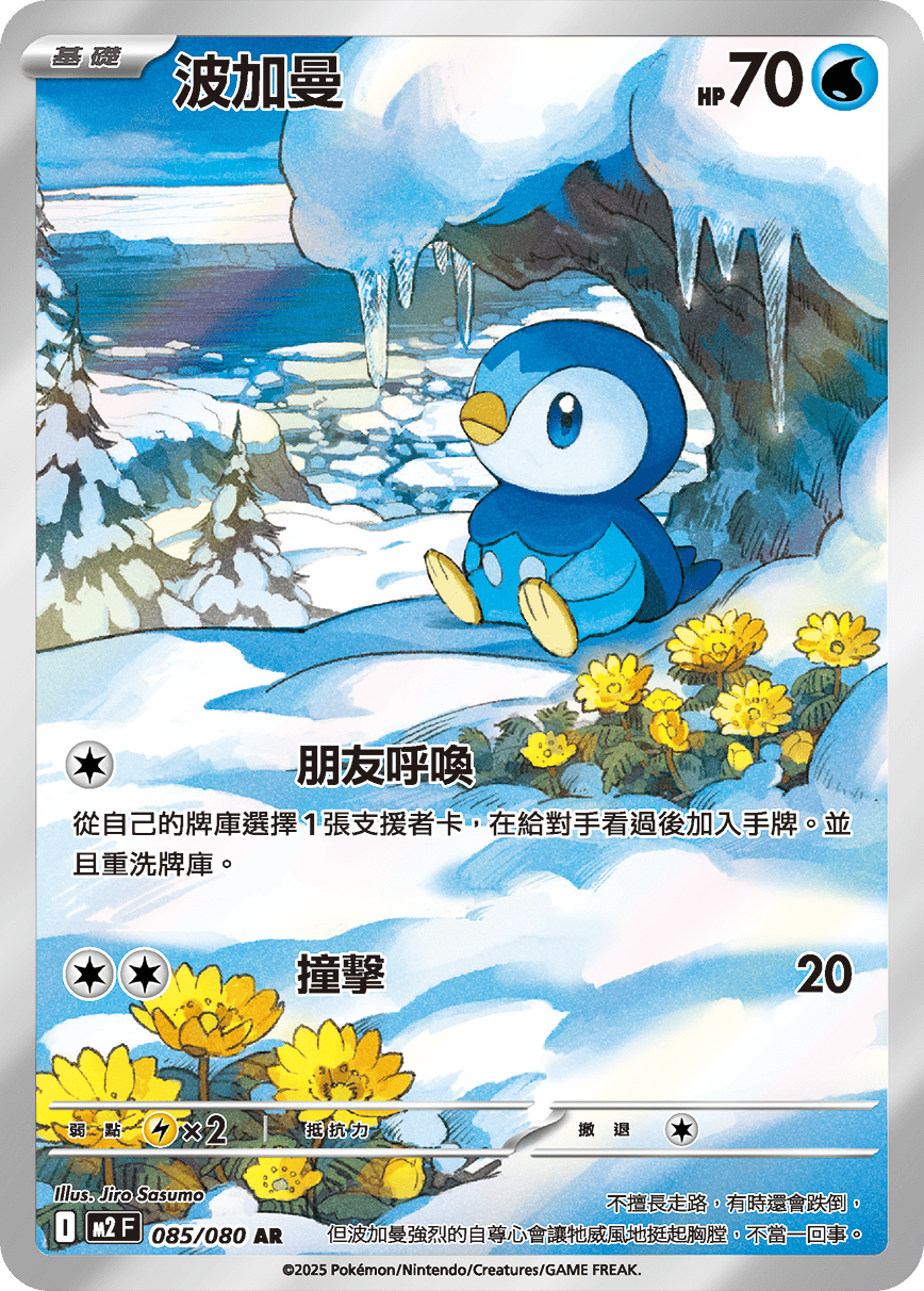 M2 烈獄狂火X - 085/080 波加曼 AR