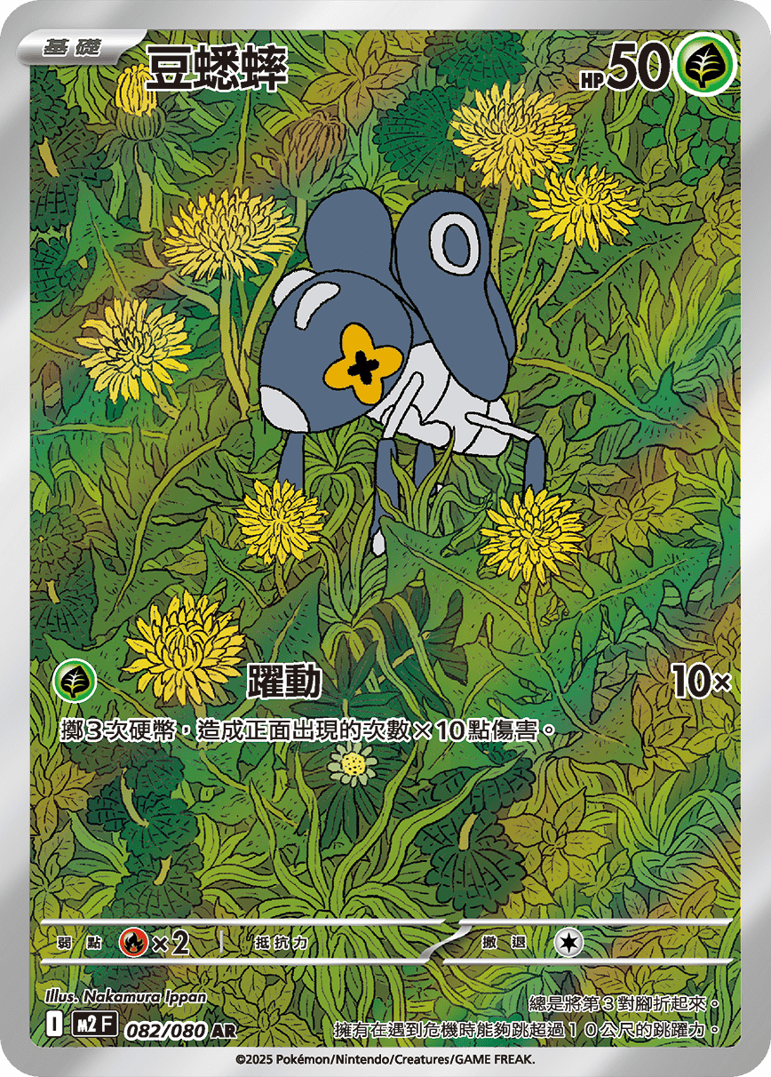 M2 烈獄狂火X - 082/080 豆蟋蟀 AR