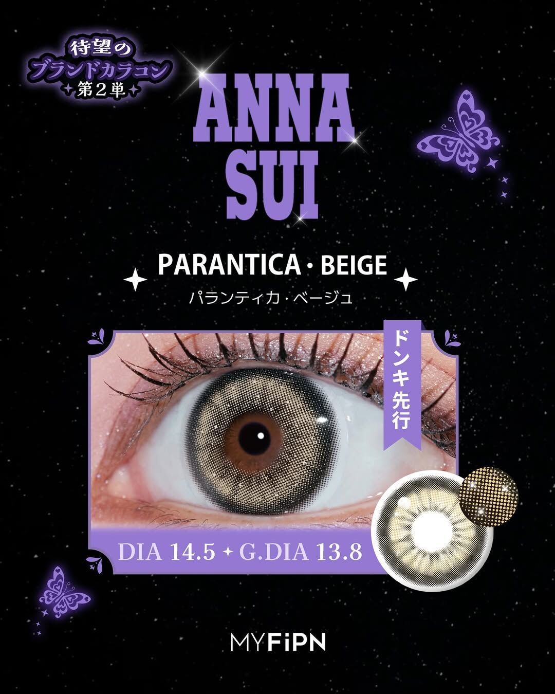 [月拋]FiPN x ANNA Shui 1 Month Parantica Beige 每月拋棄型彩妝隱形眼鏡｜每盒2片