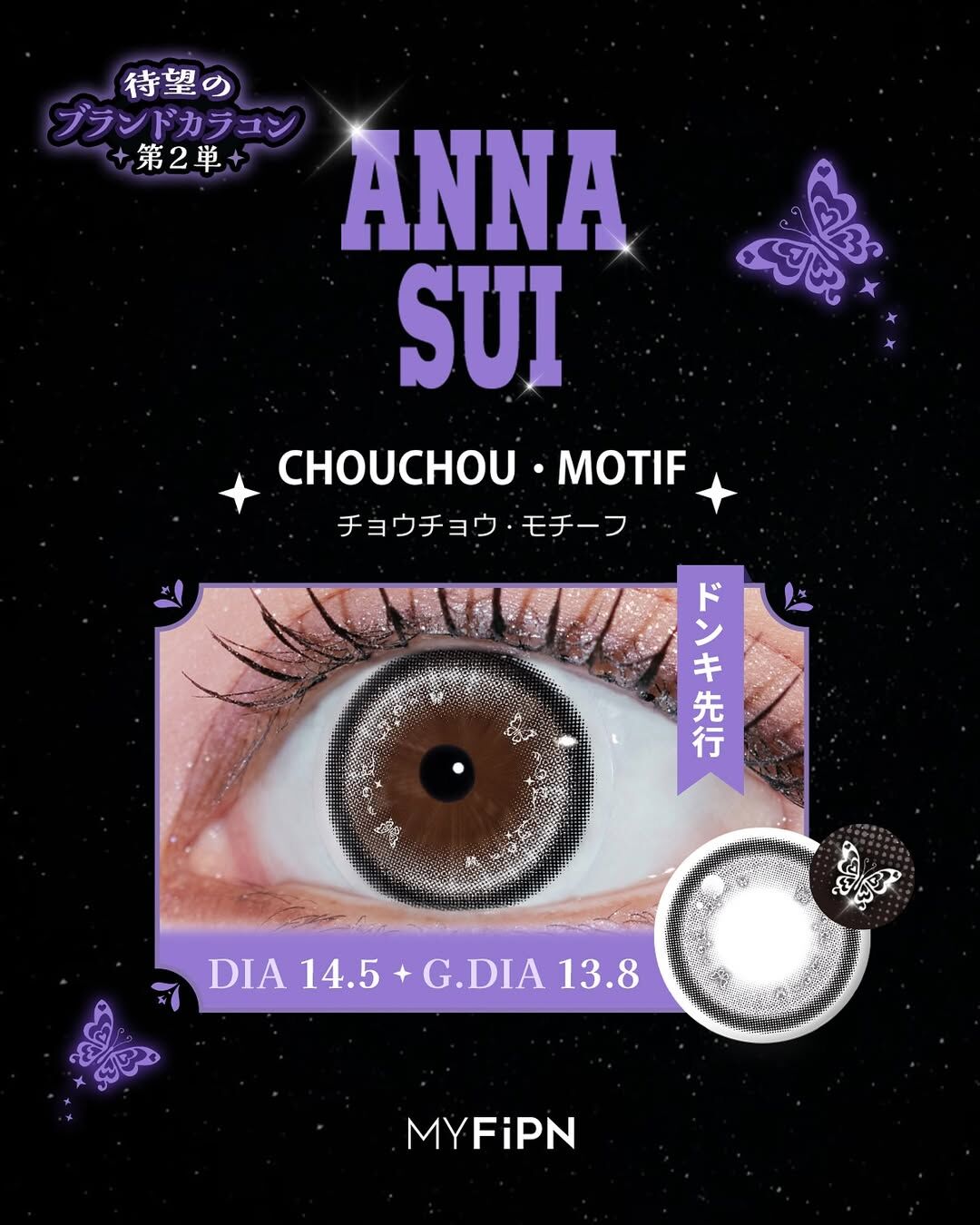 [月拋]FiPN x ANNA Shui 1 Month Parantica MOTIF 每月拋棄型彩妝隱形眼鏡｜每盒2片