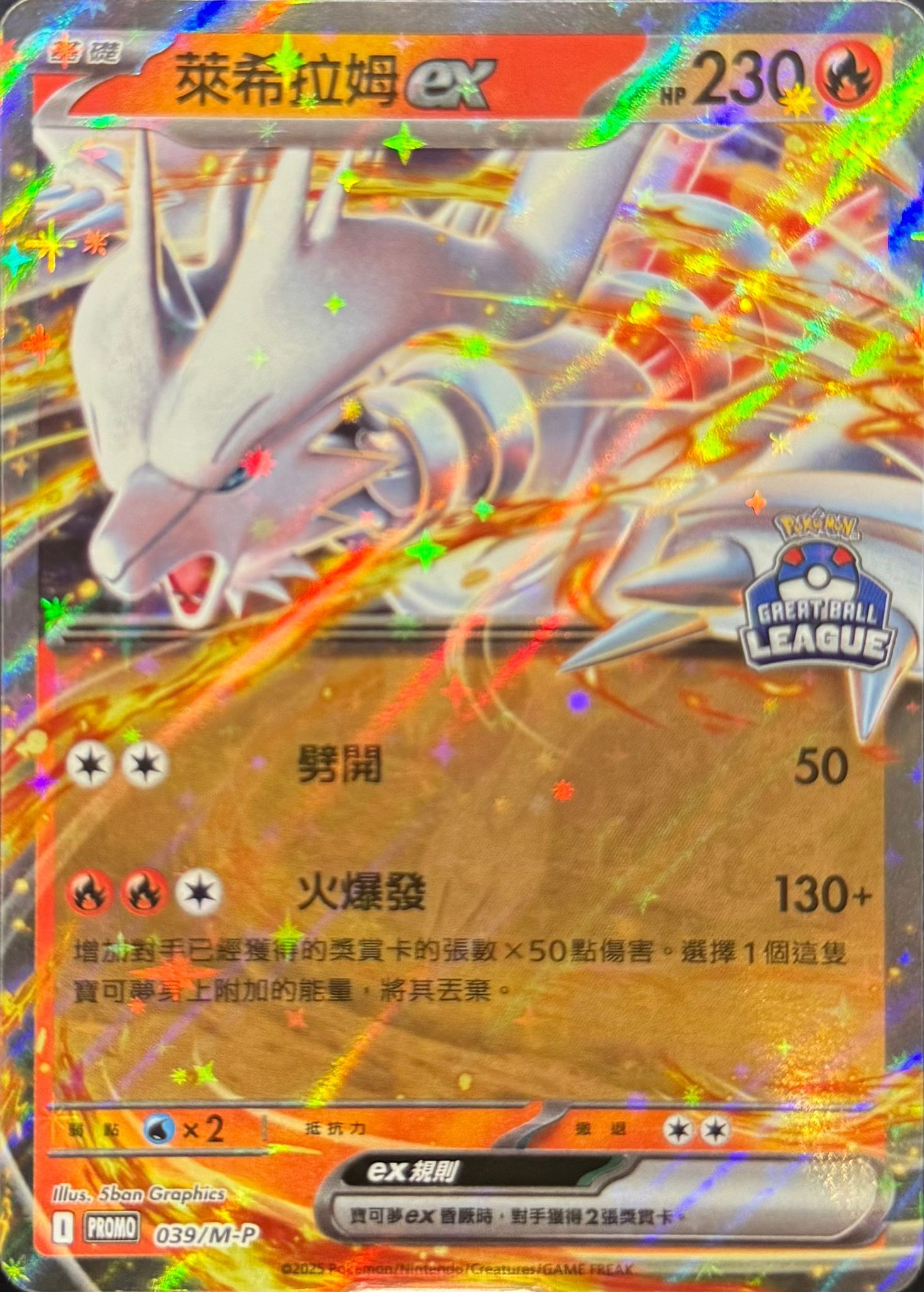 Pokemon TCG 繁中特典卡 - 039/M-P 萊希拉姆ex