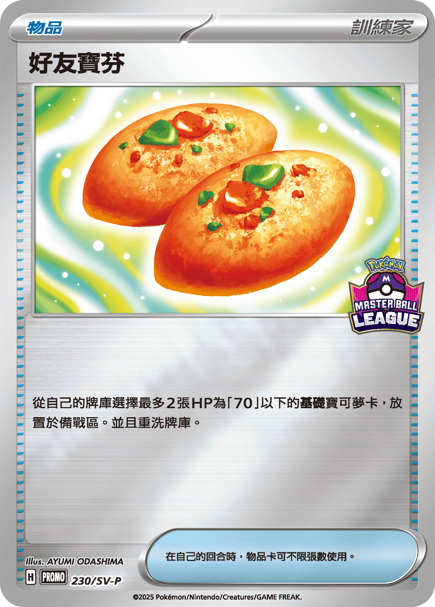 Pokemon TCG 繁中特典卡 - 230/SV-P 好友寶芬