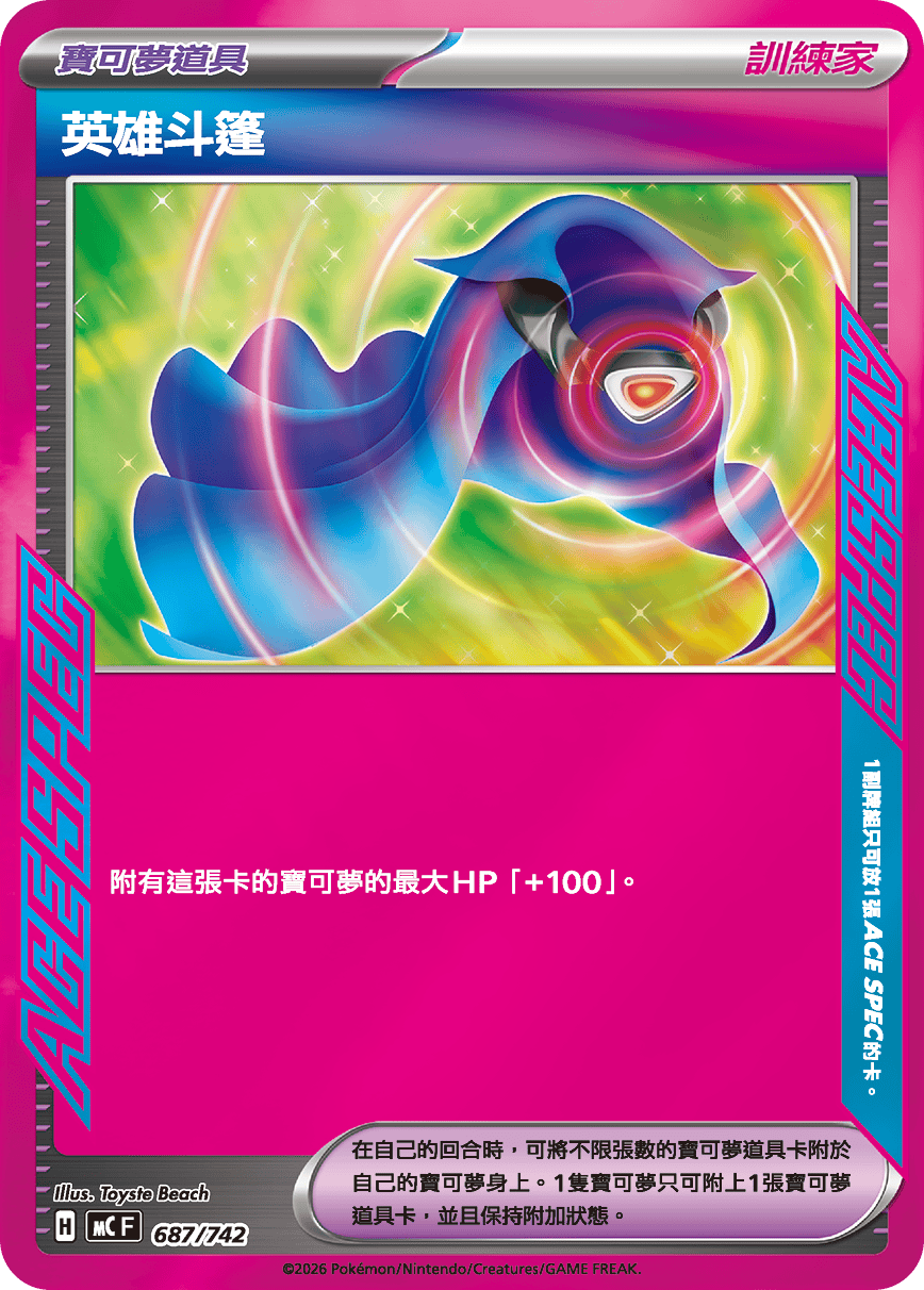 MCF 初階牌組 100對戰收藏 - 687/742 英雄斗篷