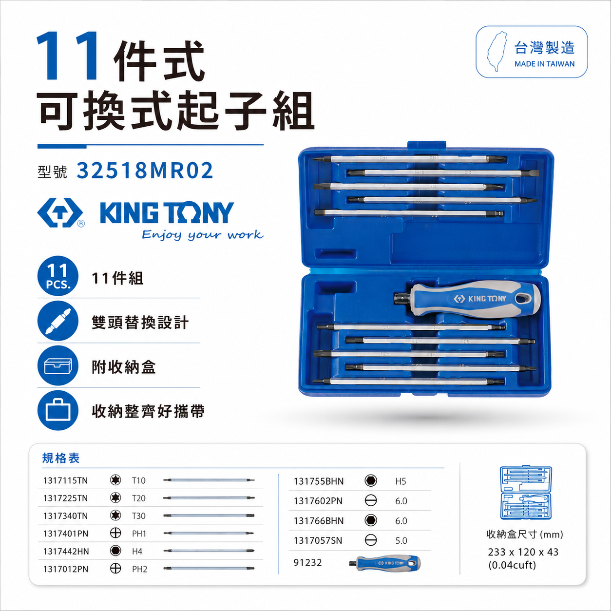 KING TONY 金統立 台灣製｜盒裝11件式 可換式螺絲起子組 星型十字一字 雙頭 ｜32518MR02