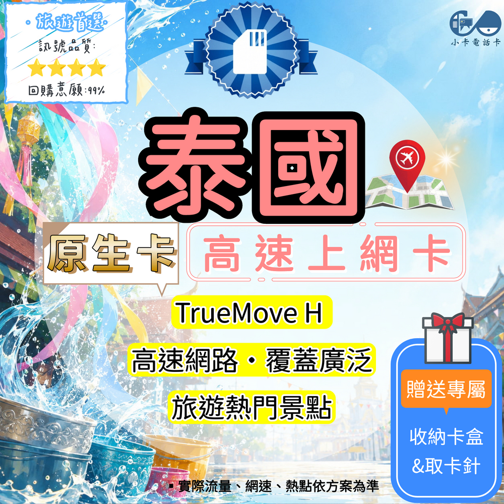 【SIM卡】泰國原生高速上網卡｜每日與彈性流量方案·優質原生線路〈隨插即用、簡易開通、熱點分享〉
