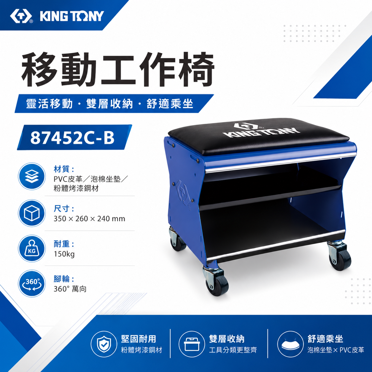 KING TONY 金統立 台灣製｜移動工作椅(不含工具) 兩用金屬底盤附輪子椅子 小板凳｜87452C-B