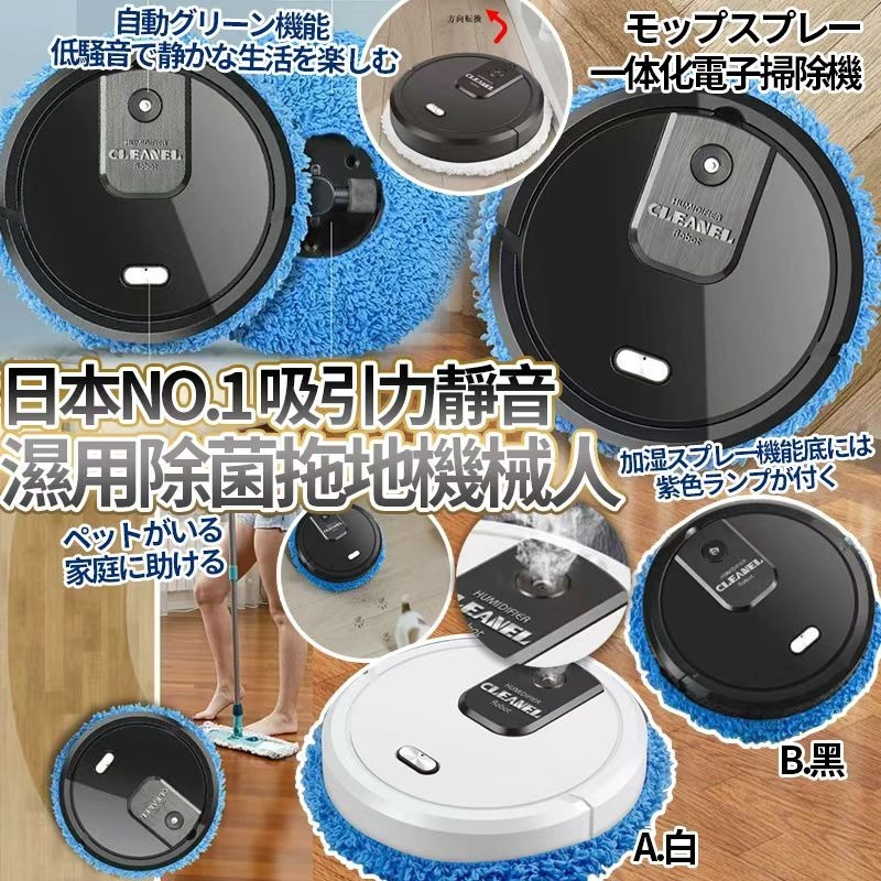 [D3254] 日本No.1 吸引力靜音濕用除菌拖地機械人