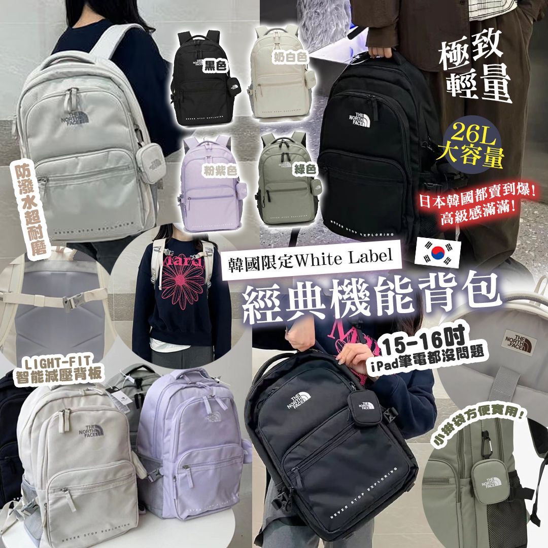 [D3255] TNF 韓國限定 White Label 系列經典機能背包