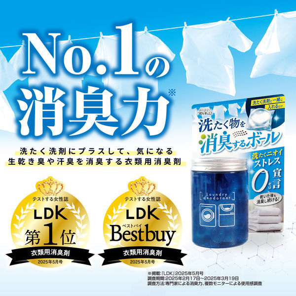 【日本評鑑No.1】JP 日本製 WELCO 衣物除臭膠囊 14個 8450 TK260604