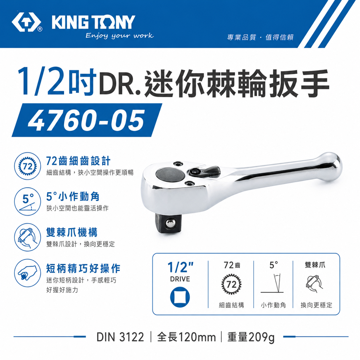 KING TONY 金統立｜四分 棘輪套筒板手 1/2'' 4分套筒板桿 72齒迷你棘輪扳手｜4760-05