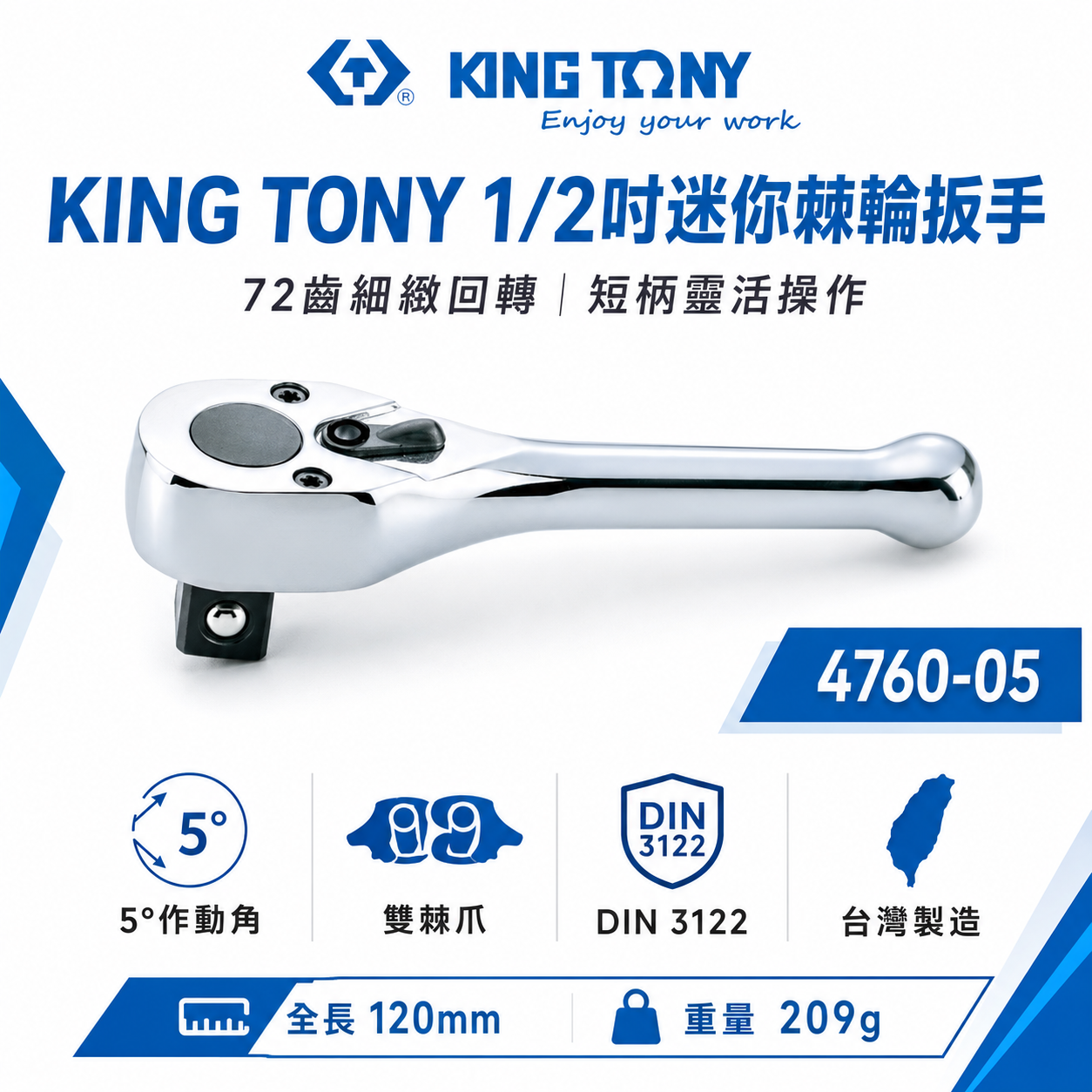 KING TONY 金統立｜四分 棘輪套筒板手 1/2'' 4分套筒板桿 72齒迷你棘輪扳手｜4760-05