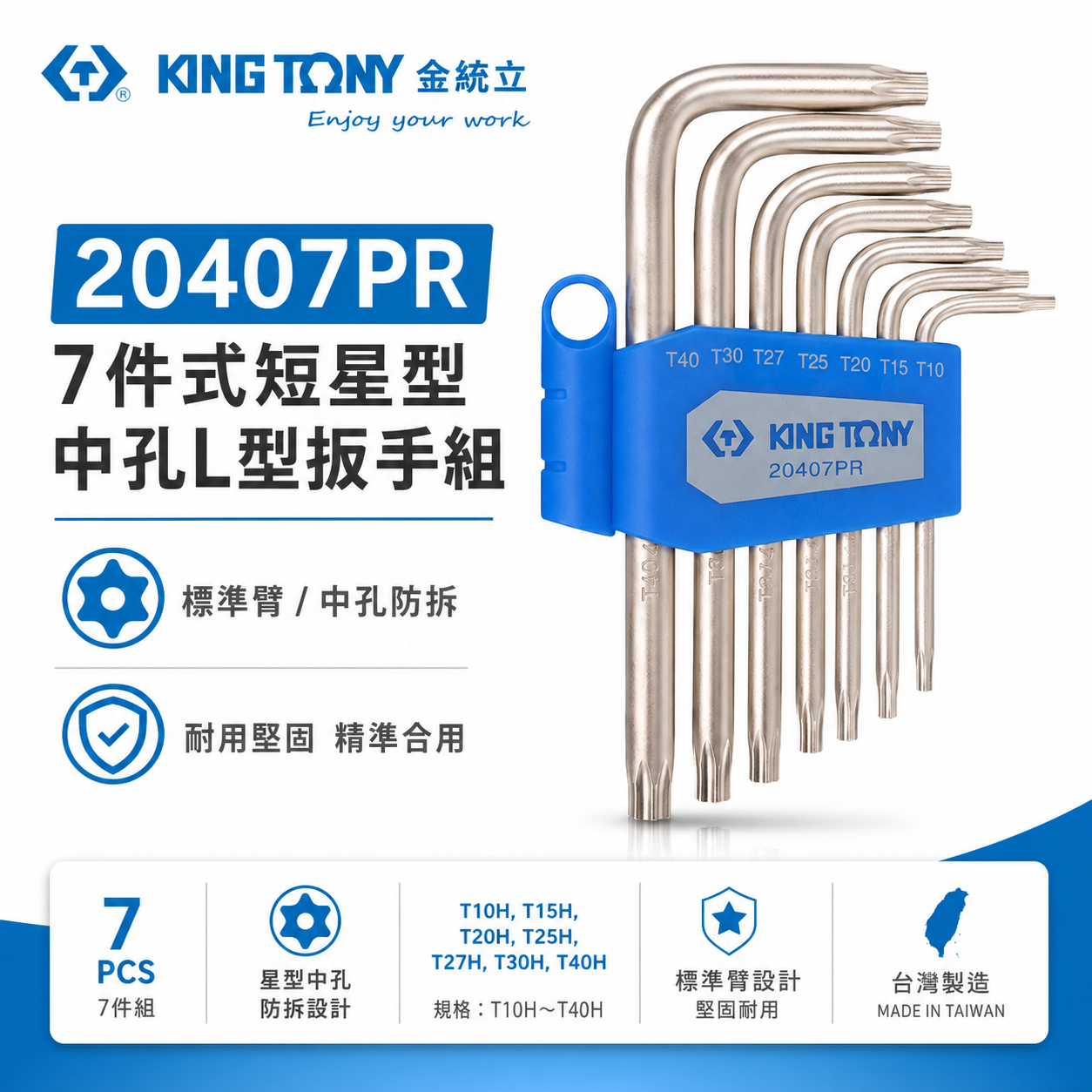KING TONY 金統立｜短六角星型中孔扳手組7支組 內星型中空板手 L型六角星型扳手組｜20407PR