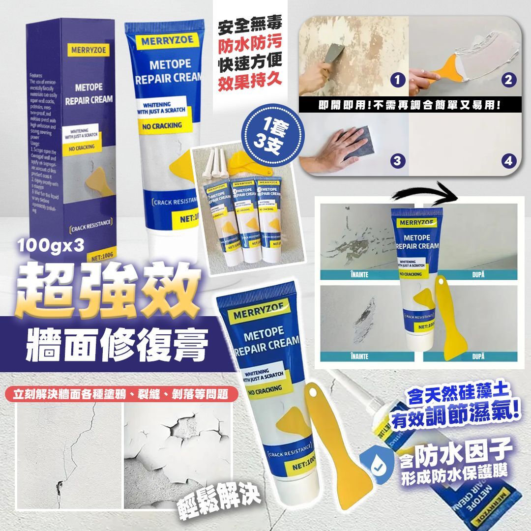 [D3257] Amazon Merryzoe強效牆面修復膏 100g - 送專用刮板（1套3支）