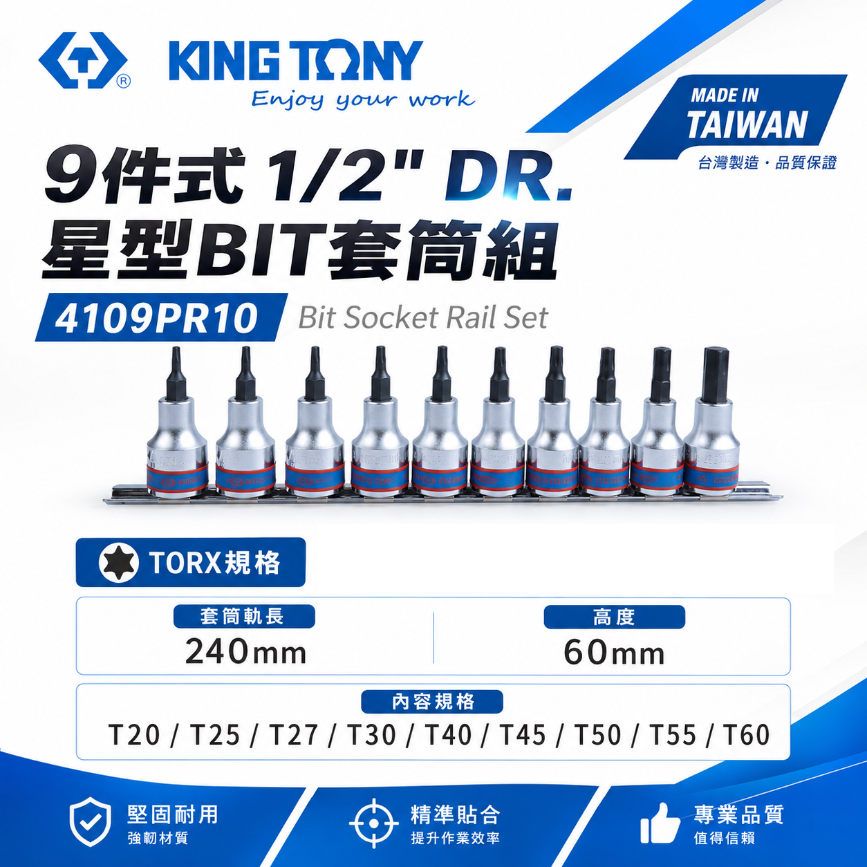 KING TONY 金統立｜四分星型凸套筒組 9件式 1/2" 4分 星型BIT套筒組｜4109PR10｜台灣製｜公司貨