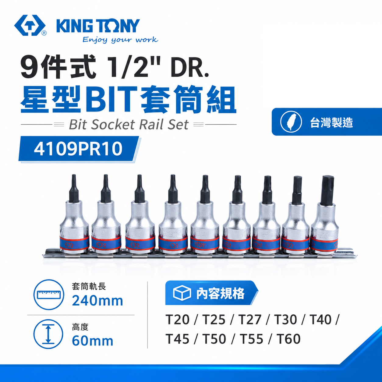 KING TONY 金統立｜四分星型凸套筒組 9件式 1/2" 4分 星型BIT套筒組｜4109PR10｜台灣製｜公司貨