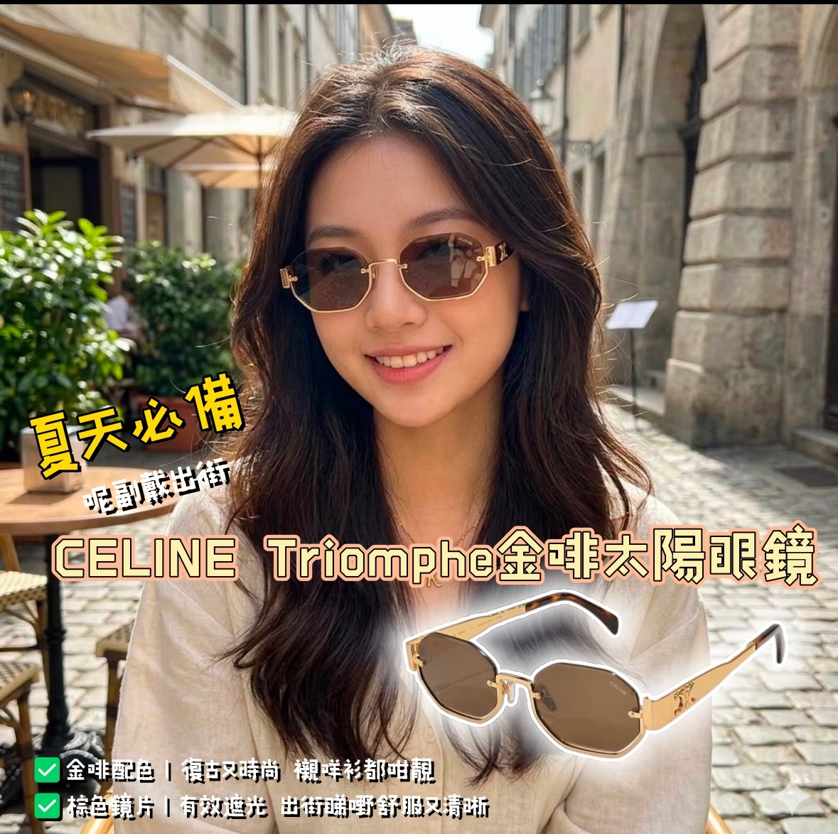 CELINE Triomphe金啡太陽眼鏡