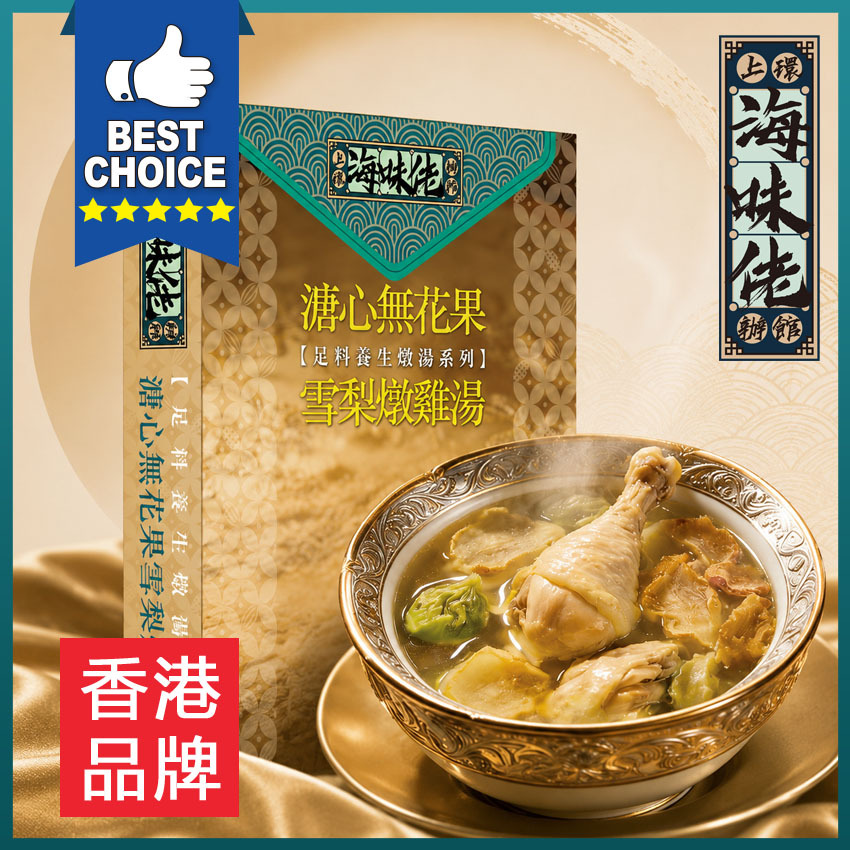 全新燉湯系列 (一套3盒:特濃生磨杏汁豬肺湯 /黑金蒜燉鵪鶉湯/糖心無花果雪梨燉雞湯)