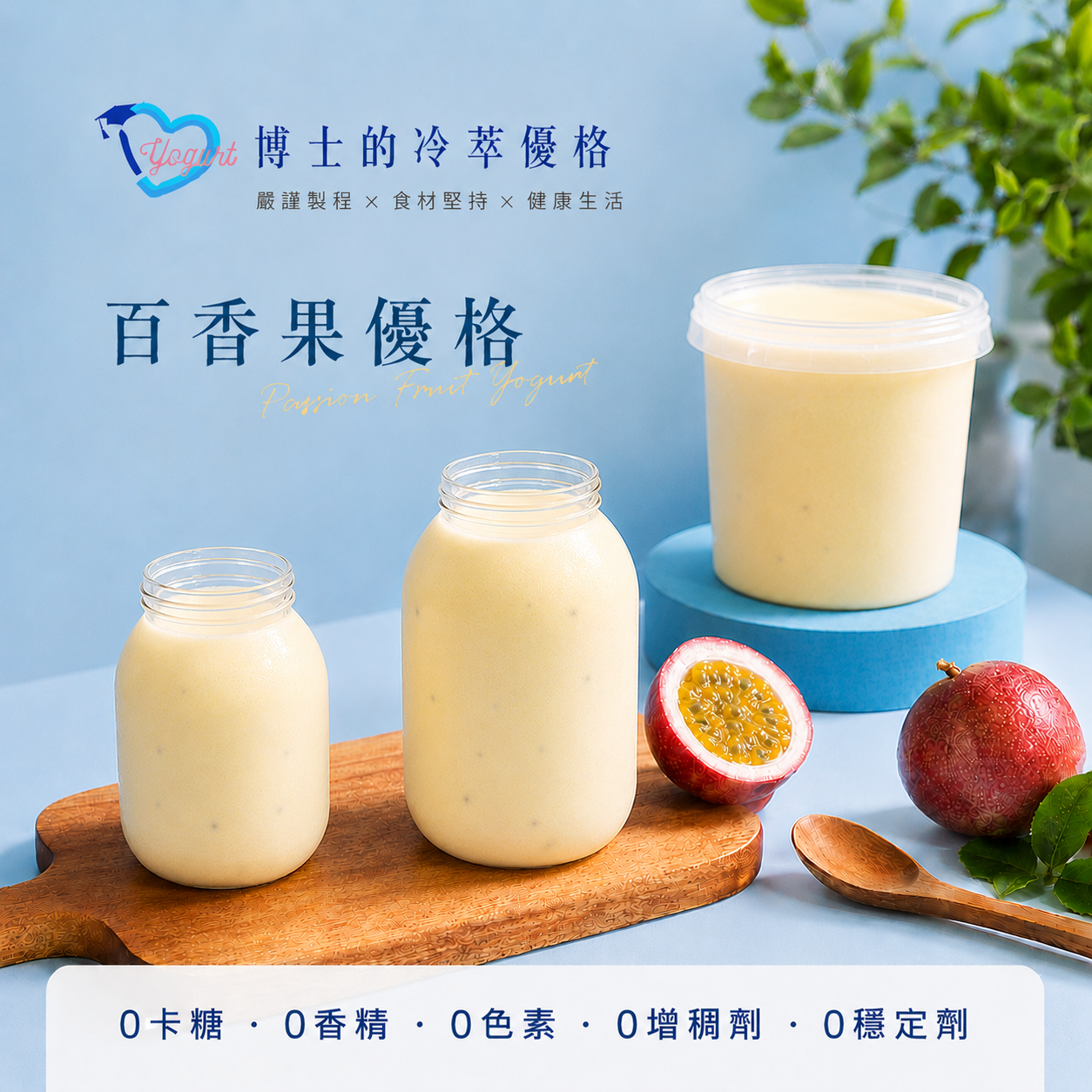 百香果優格