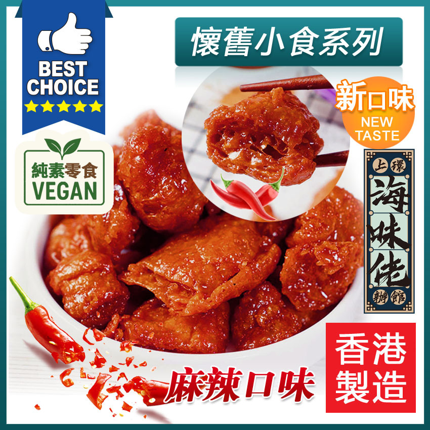 傳統手工製麻辣齋雞粒