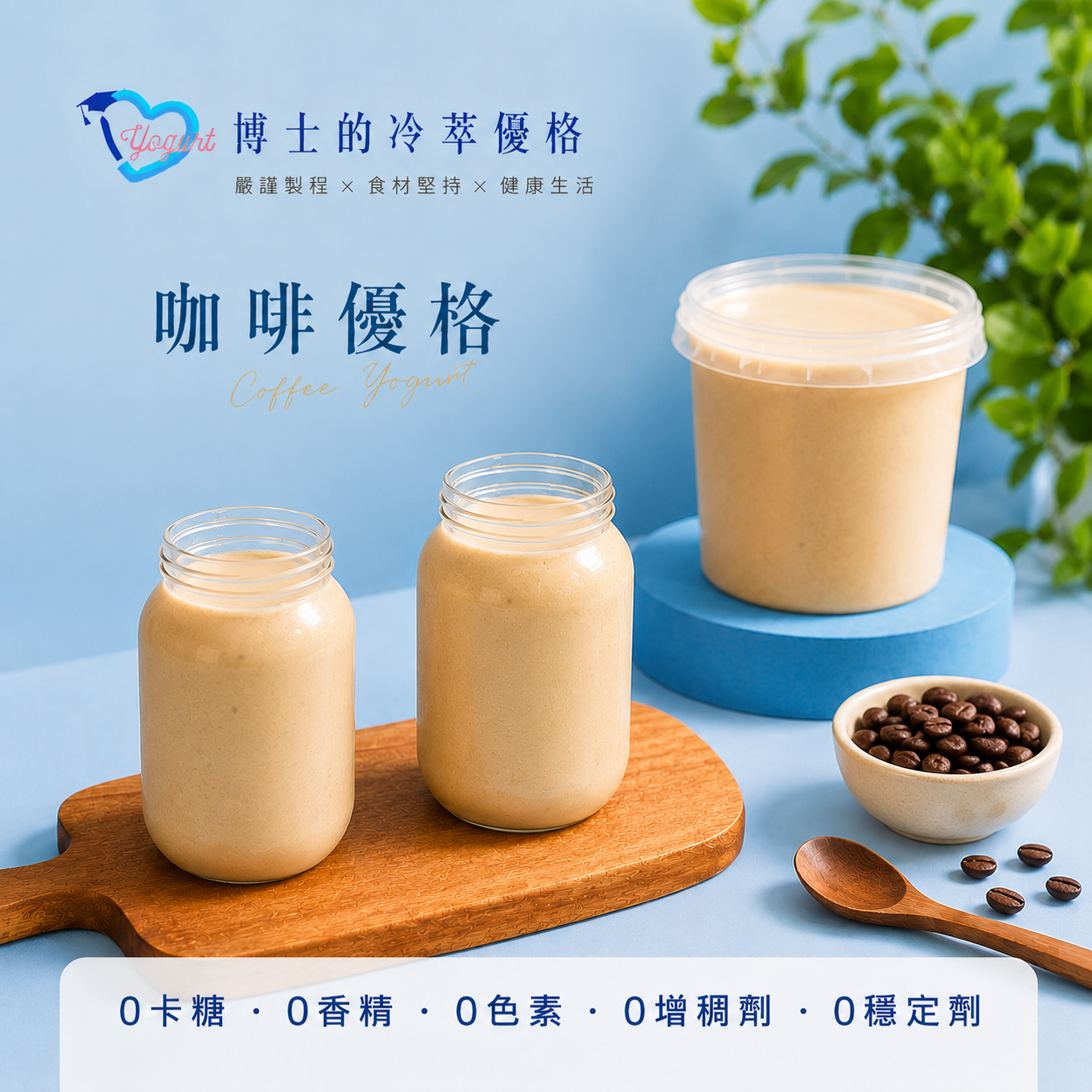 咖啡優格