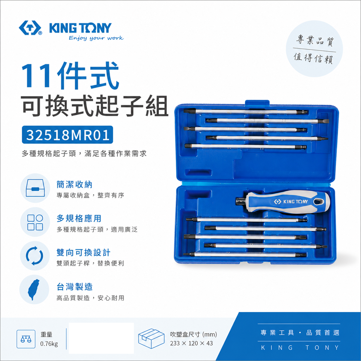 KING TONY 金統立 台灣製｜替換式螺絲起子11支組 長型 星型十字一字 起子組｜32518MR01