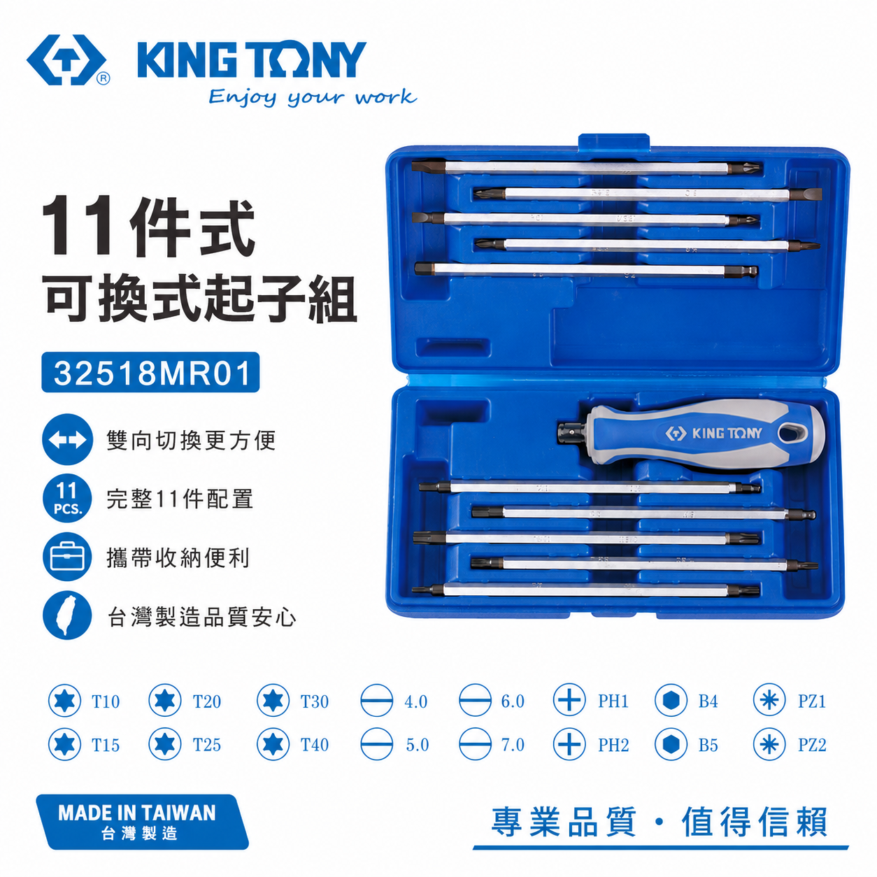 KING TONY 金統立 台灣製｜替換式螺絲起子11支組 長型 星型十字一字 起子組｜32518MR01