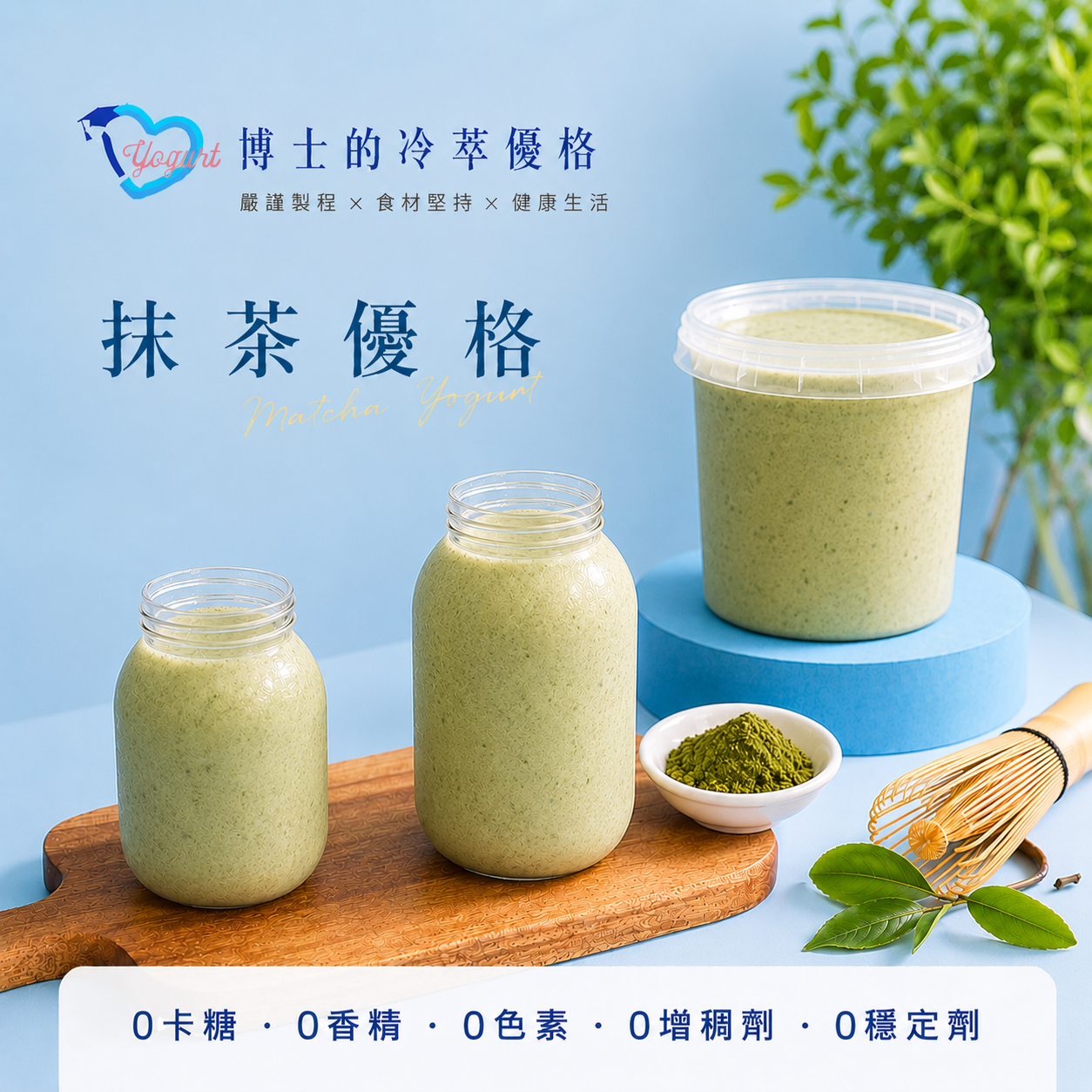 抹茶優格