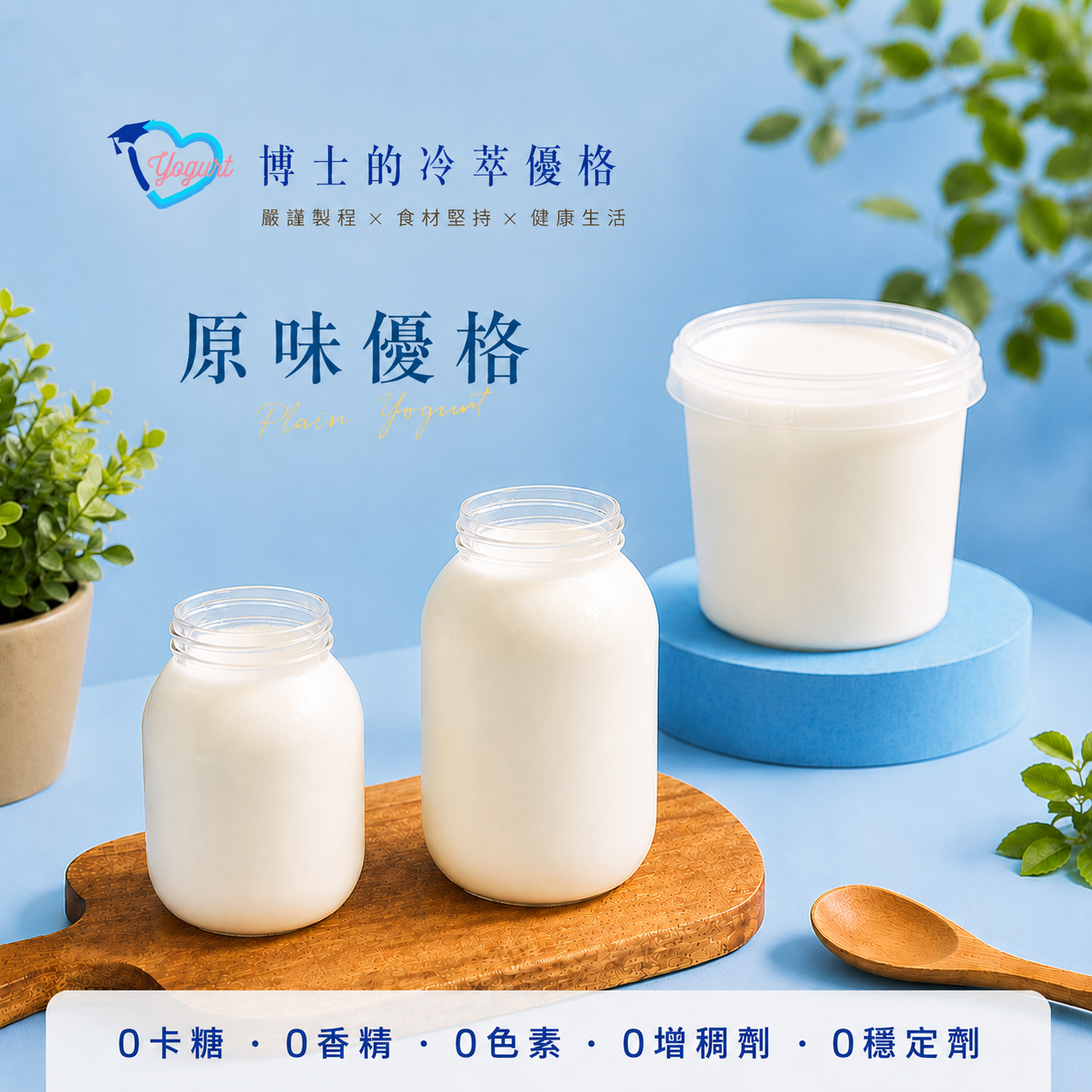 原味優格
