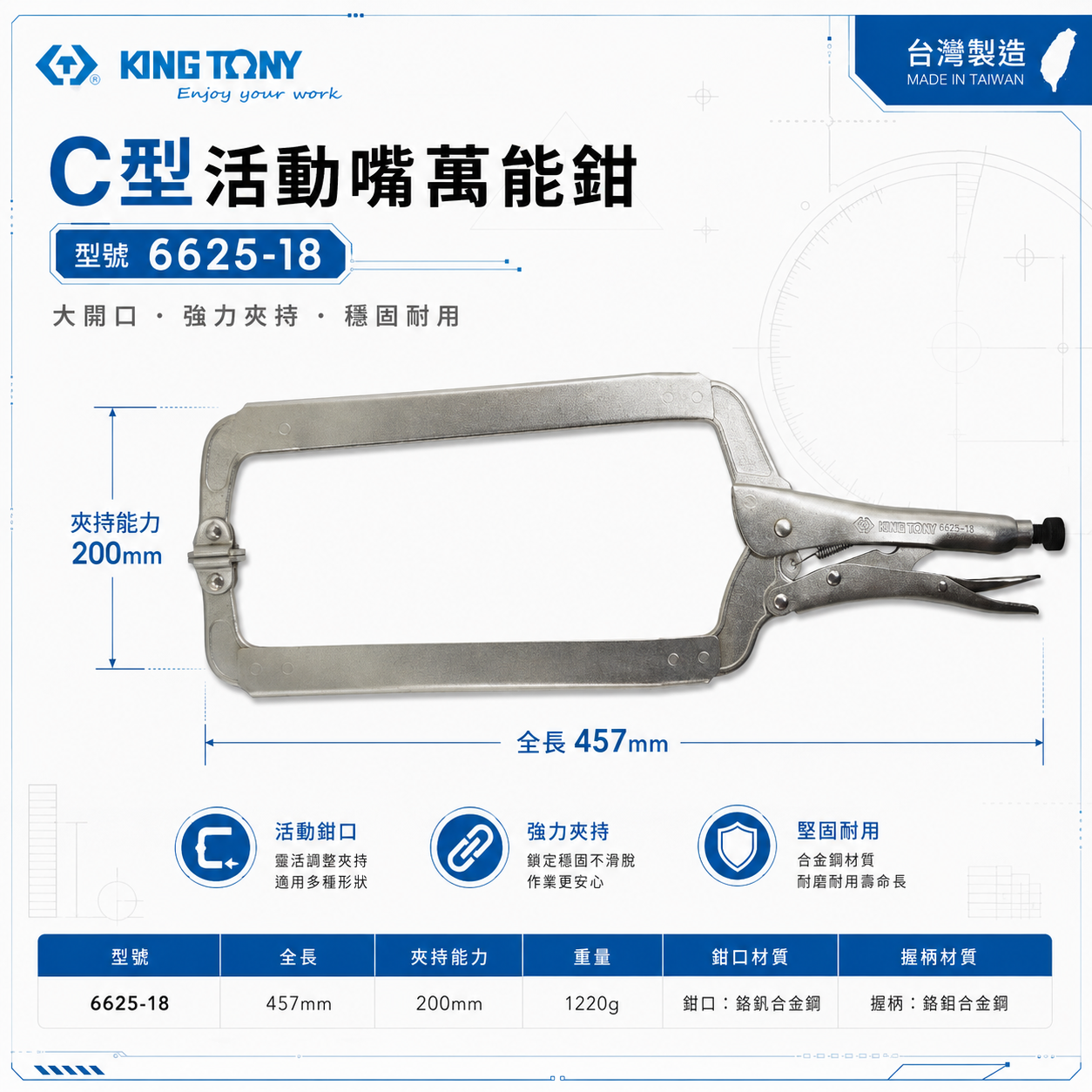 KING TONY 金統立 台灣製｜18" 活動式C型活動嘴萬能鉗｜18SP 夾鉗 固定鉗 6625-18