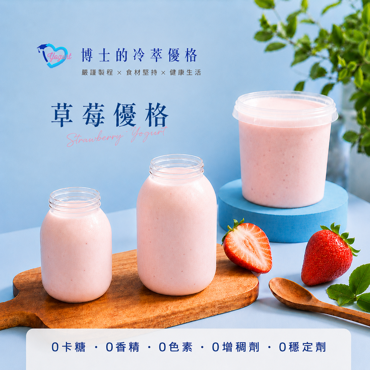 草莓優格