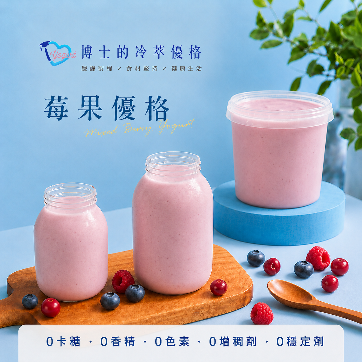 莓果優格