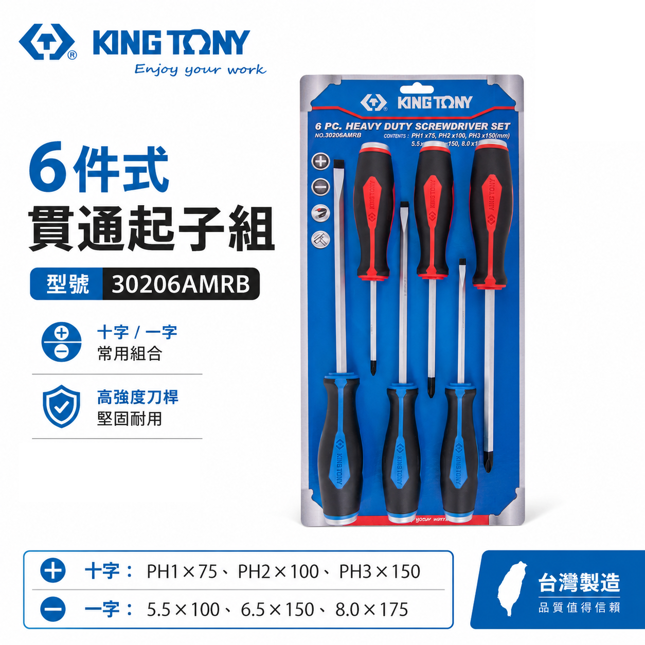 KING TONY 金統立 台灣製｜貫通螺絲起子 6支組 膠柄貫通起子組 十字 一字起子｜30206AMRB