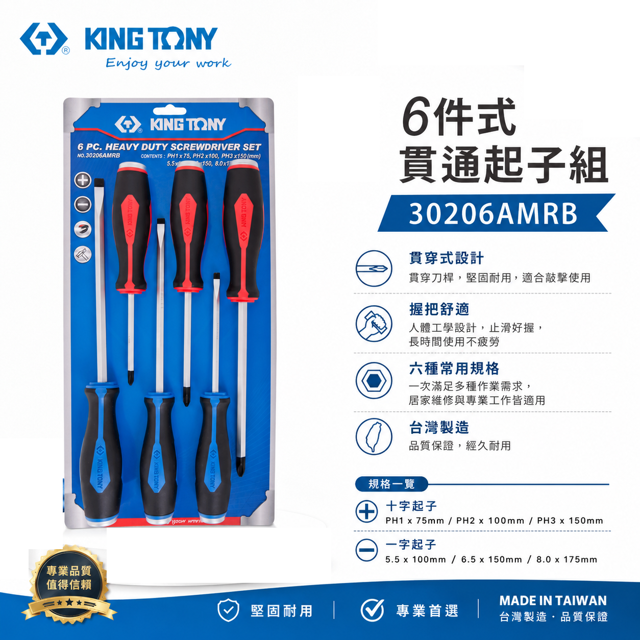 KING TONY 金統立 台灣製｜貫通螺絲起子 6支組 膠柄貫通起子組 十字 一字起子｜30206AMRB